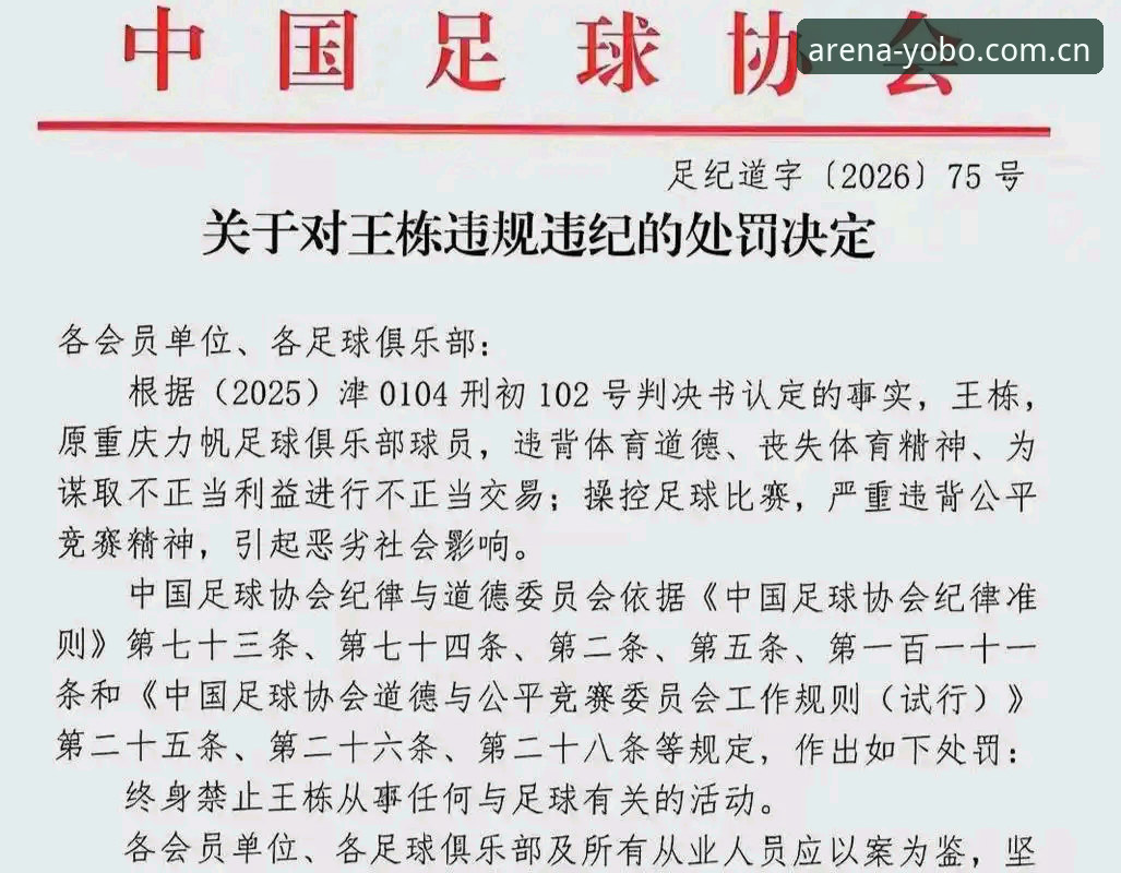 揭秘足协第三批禁足名单背后的真相——65人涉案，中国足球反腐风暴再升级